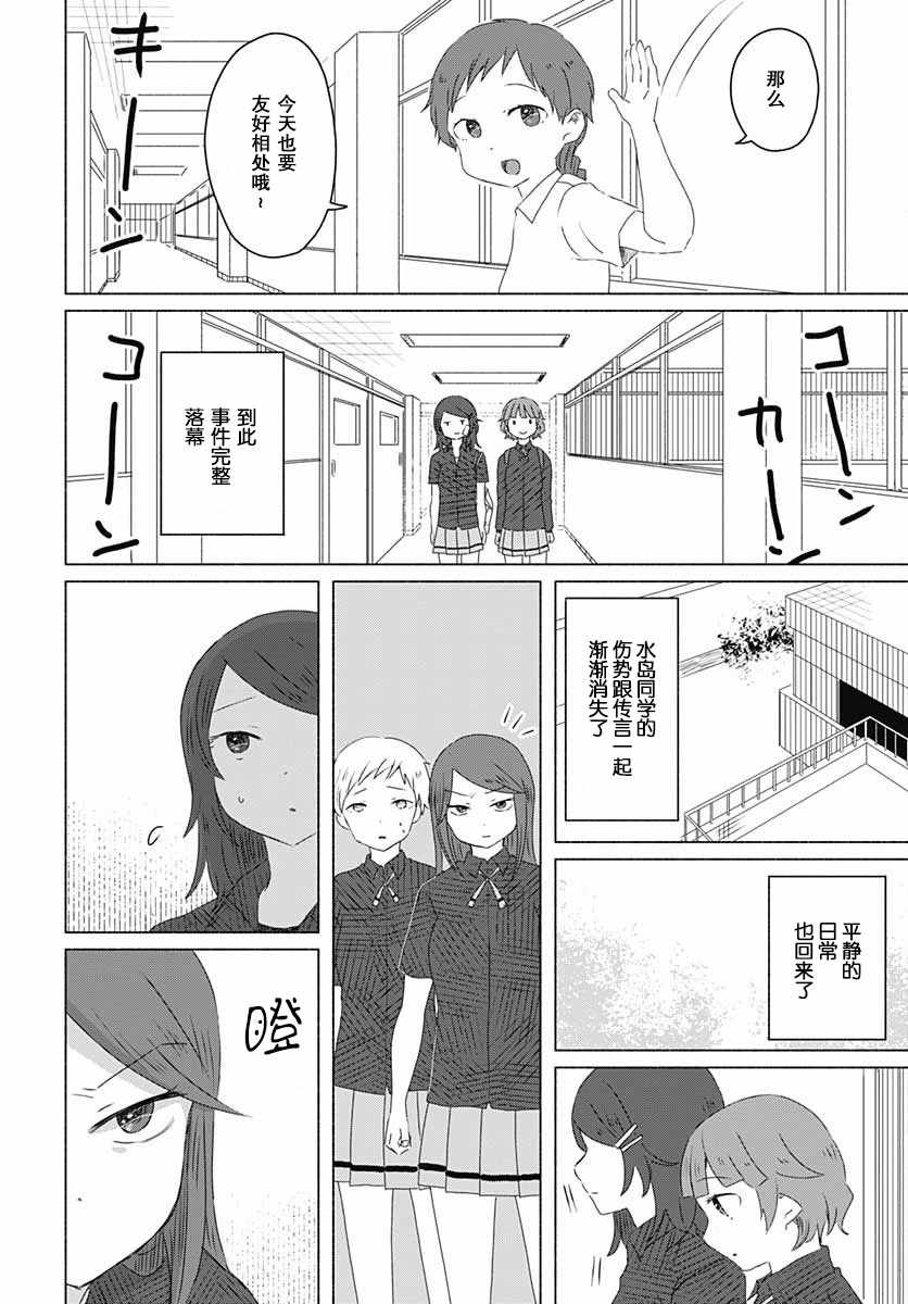 《想与水岛同学相互触碰》漫画 想相互触碰 009集