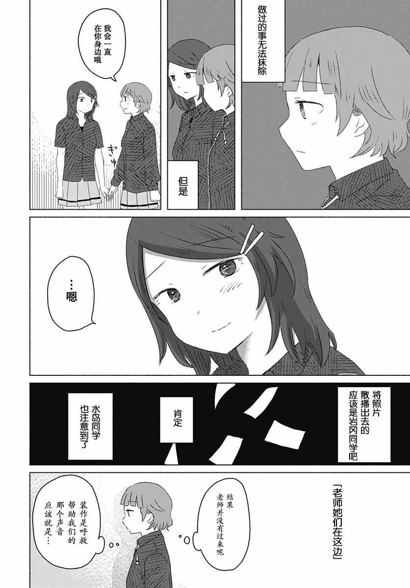 《想与水岛同学相互触碰》漫画 想相互触碰 009集