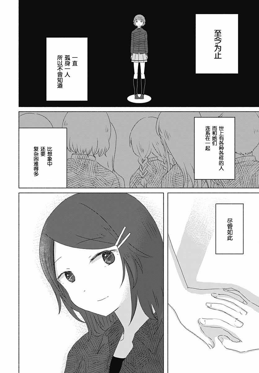 《想与水岛同学相互触碰》漫画 想相互触碰 009集