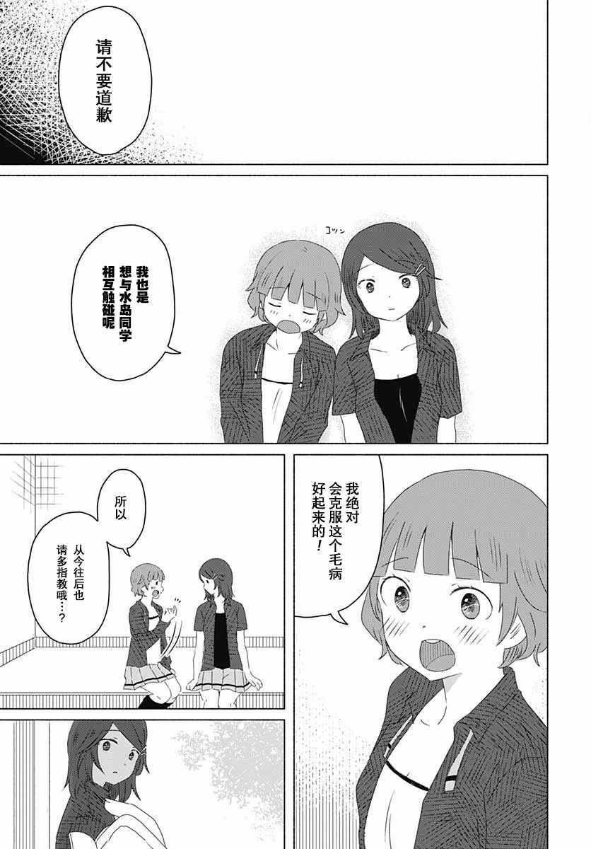 《想与水岛同学相互触碰》漫画 想相互触碰 009集