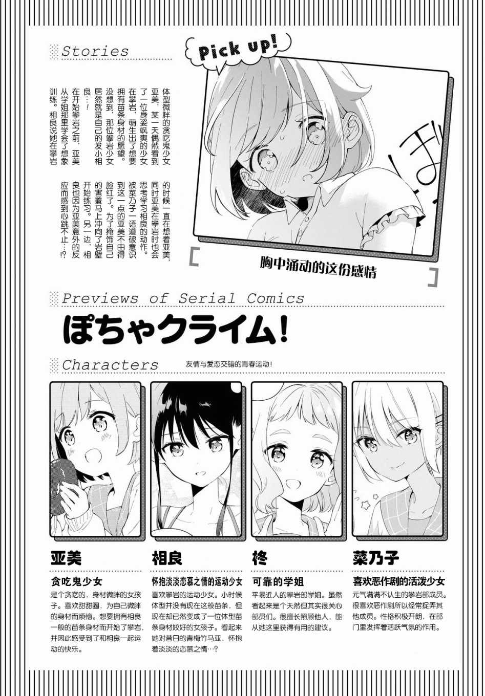 《肉乃原罪？攀登吧少女！》漫画 攀登吧少女 008集