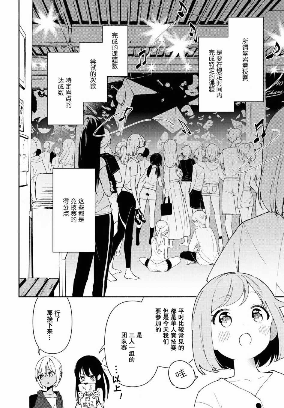 《肉乃原罪？攀登吧少女！》漫画 攀登吧少女 008集