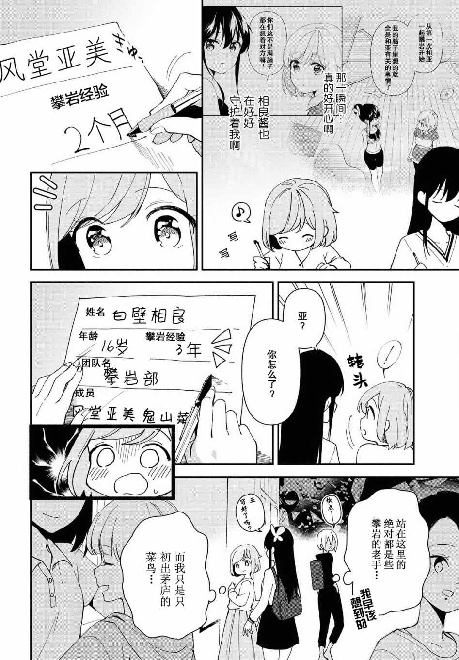 《肉乃原罪？攀登吧少女！》漫画 攀登吧少女 008集