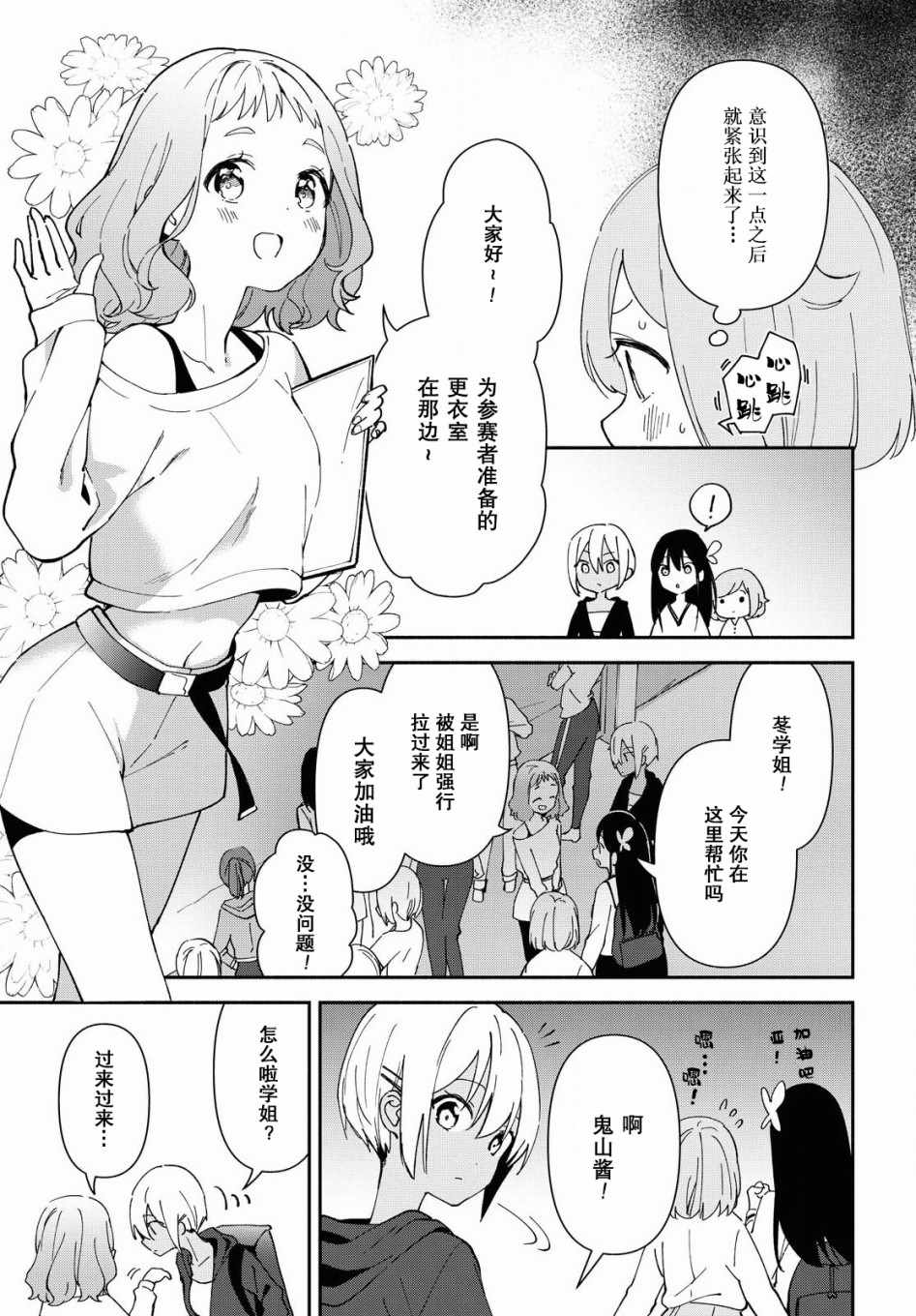 《肉乃原罪？攀登吧少女！》漫画 攀登吧少女 008集