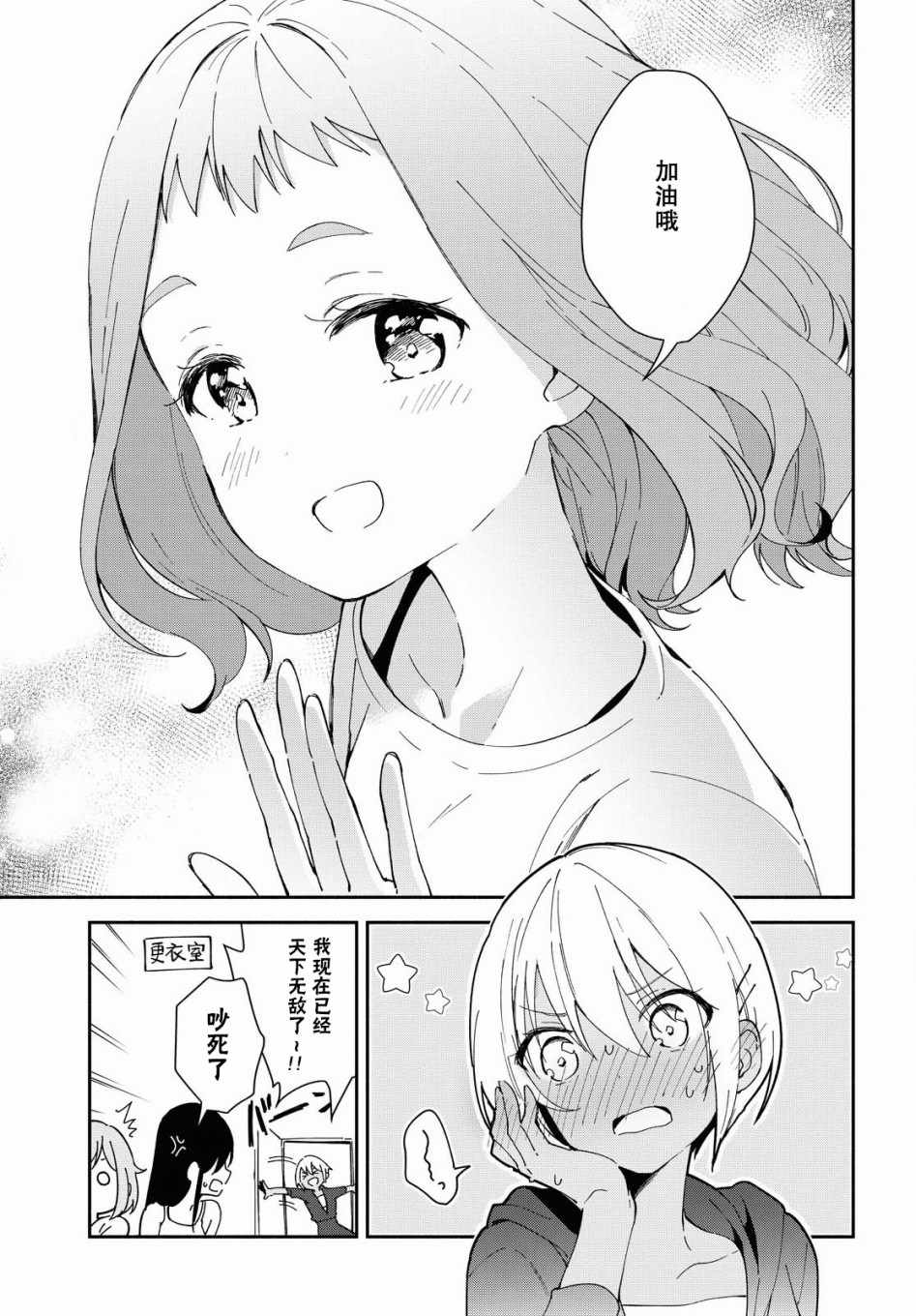 《肉乃原罪？攀登吧少女！》漫画 攀登吧少女 008集