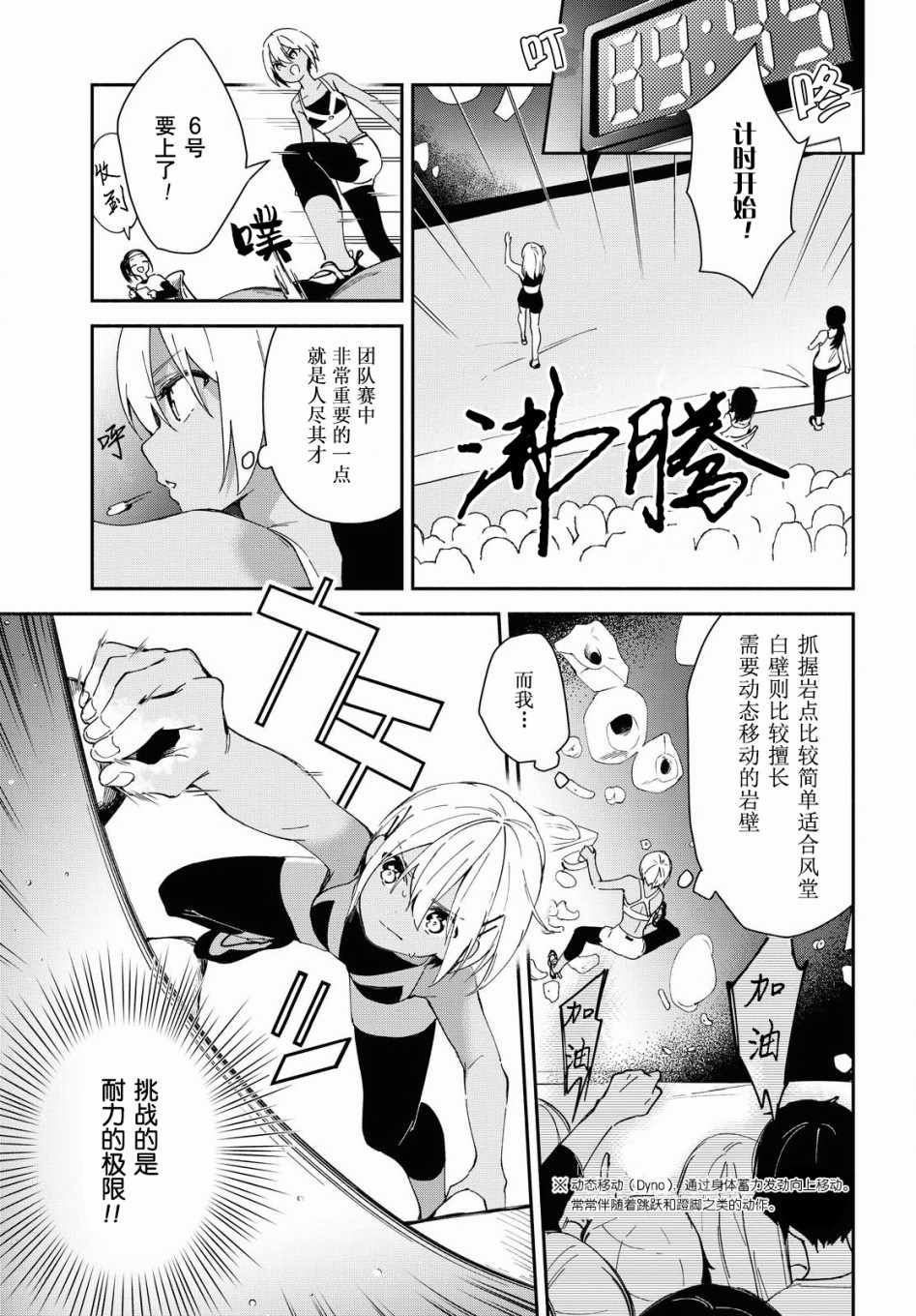 《肉乃原罪？攀登吧少女！》漫画 攀登吧少女 008集