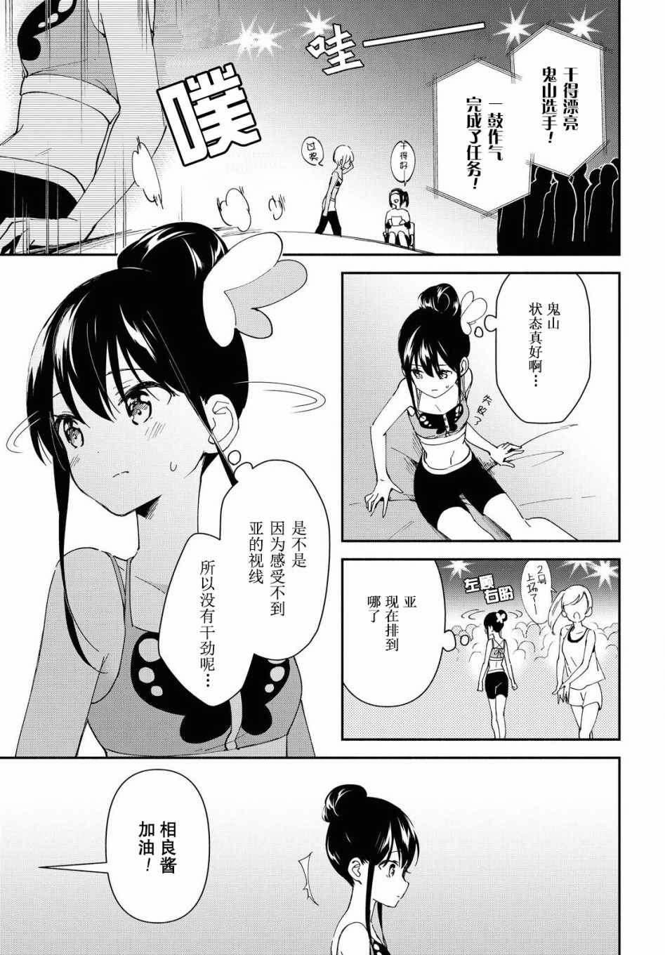 《肉乃原罪？攀登吧少女！》漫画 攀登吧少女 008集