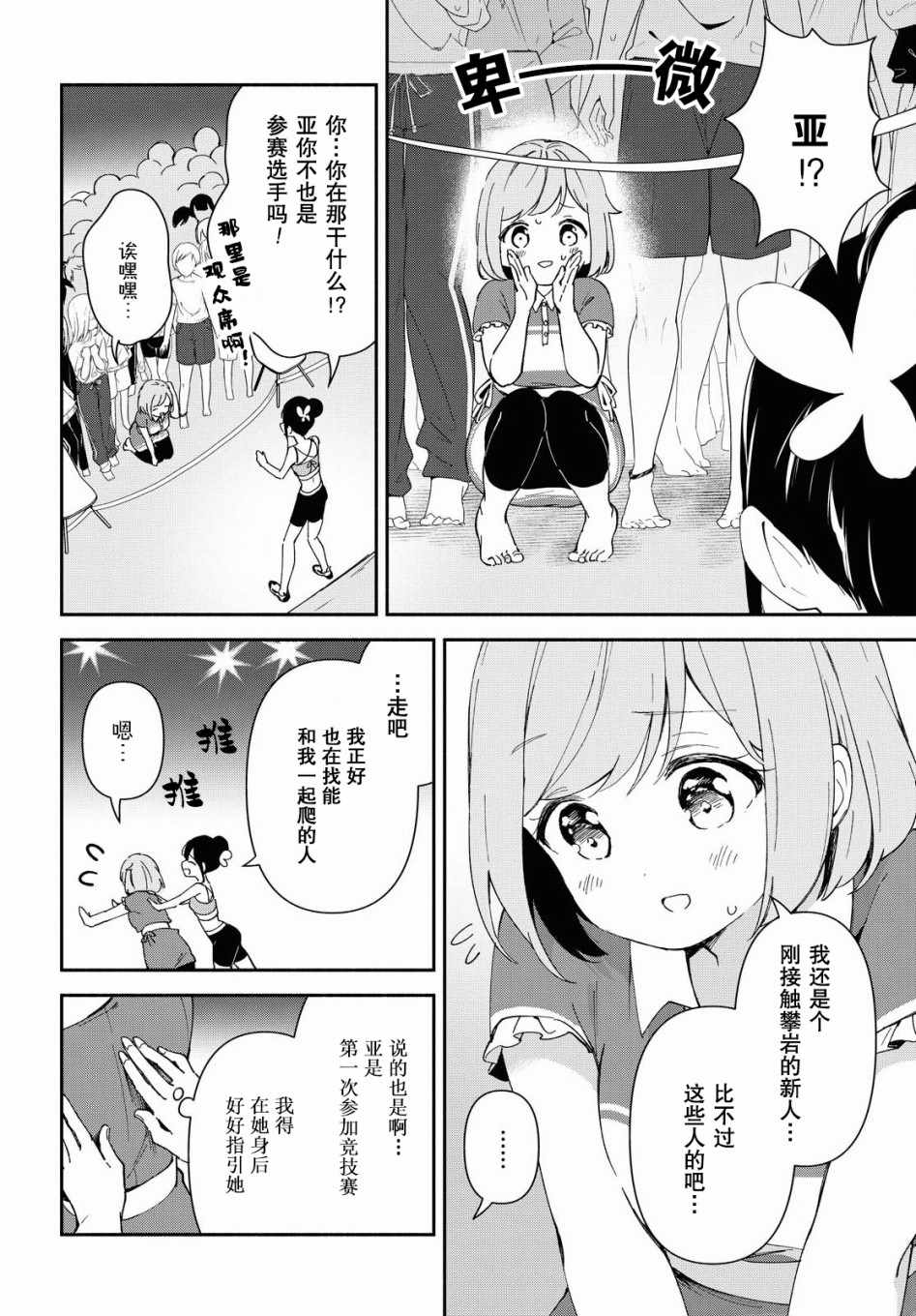 《肉乃原罪？攀登吧少女！》漫画 攀登吧少女 008集