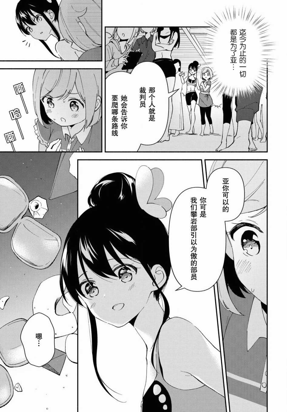 《肉乃原罪？攀登吧少女！》漫画 攀登吧少女 008集