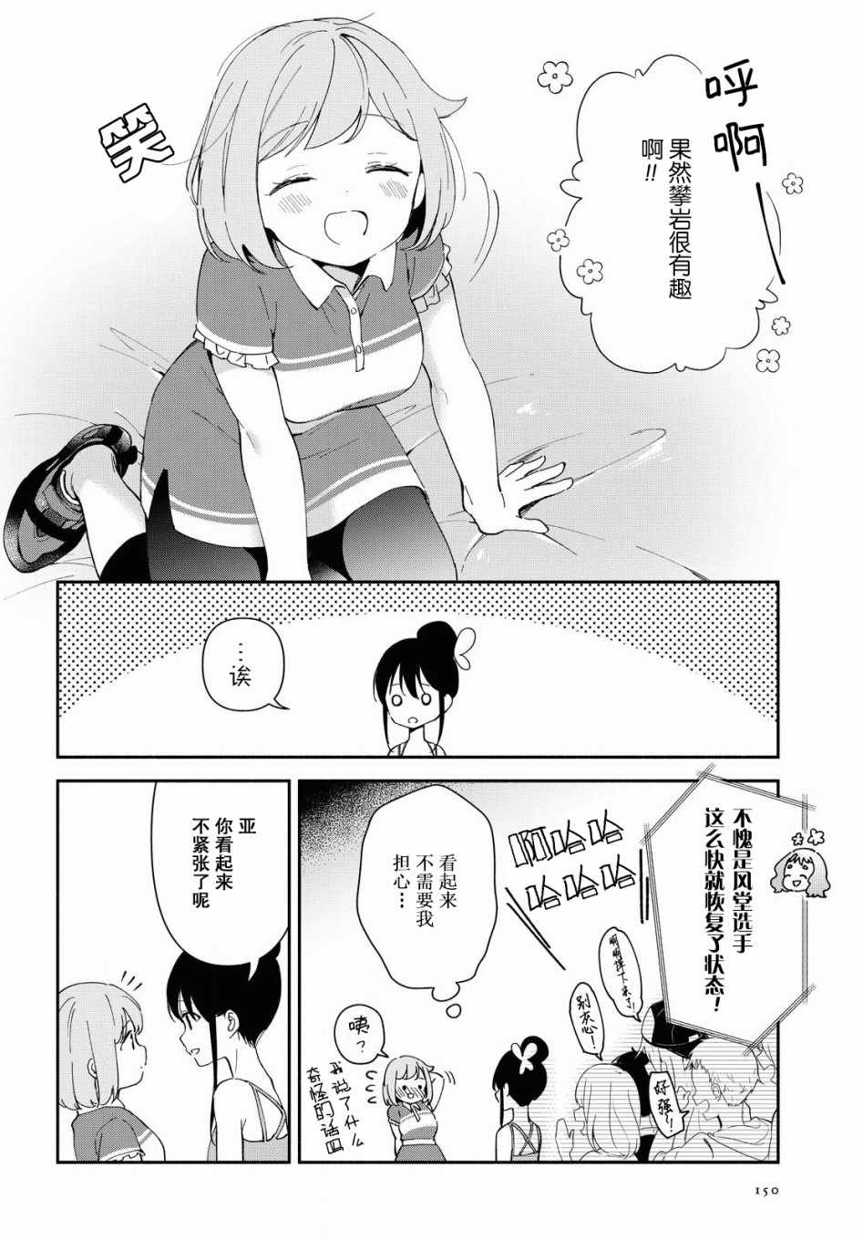 《肉乃原罪？攀登吧少女！》漫画 攀登吧少女 008集