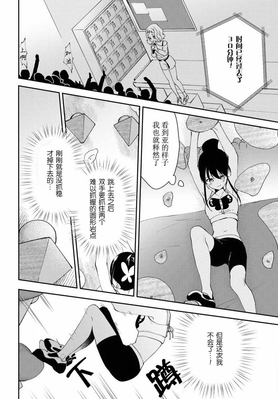 《肉乃原罪？攀登吧少女！》漫画 攀登吧少女 008集