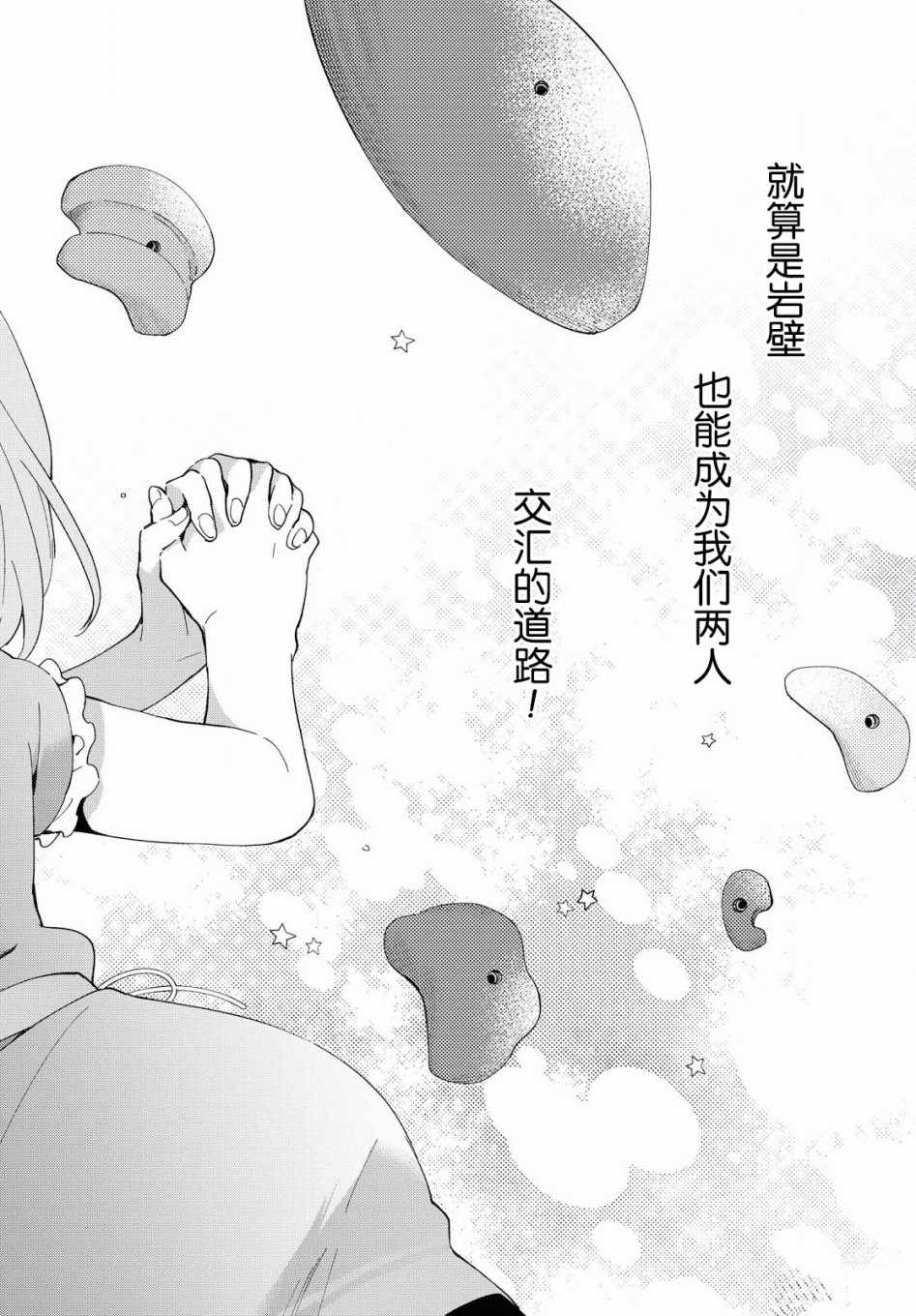 《肉乃原罪？攀登吧少女！》漫画 攀登吧少女 008集