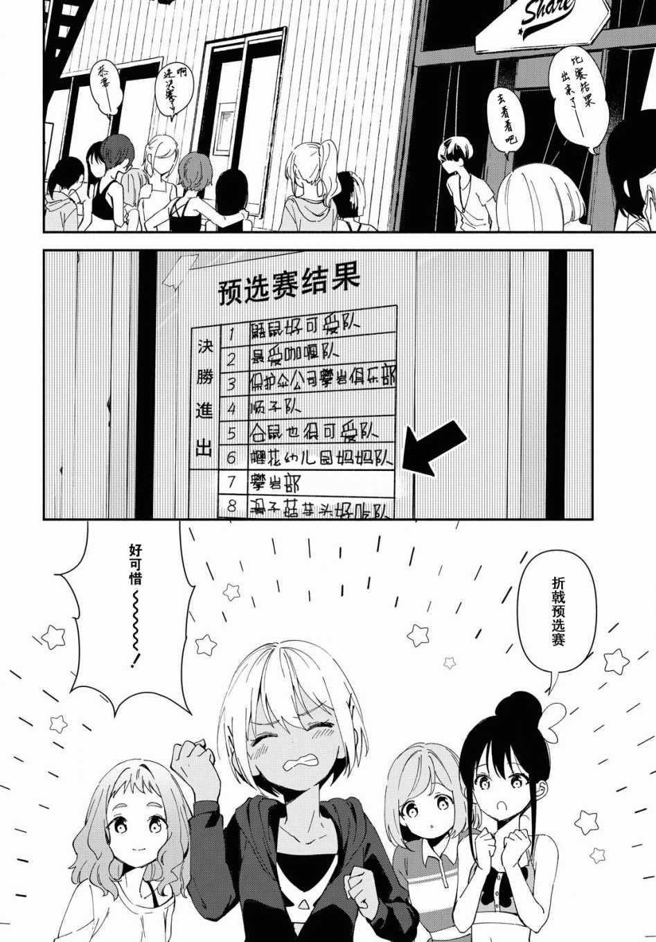 《肉乃原罪？攀登吧少女！》漫画 攀登吧少女 008集