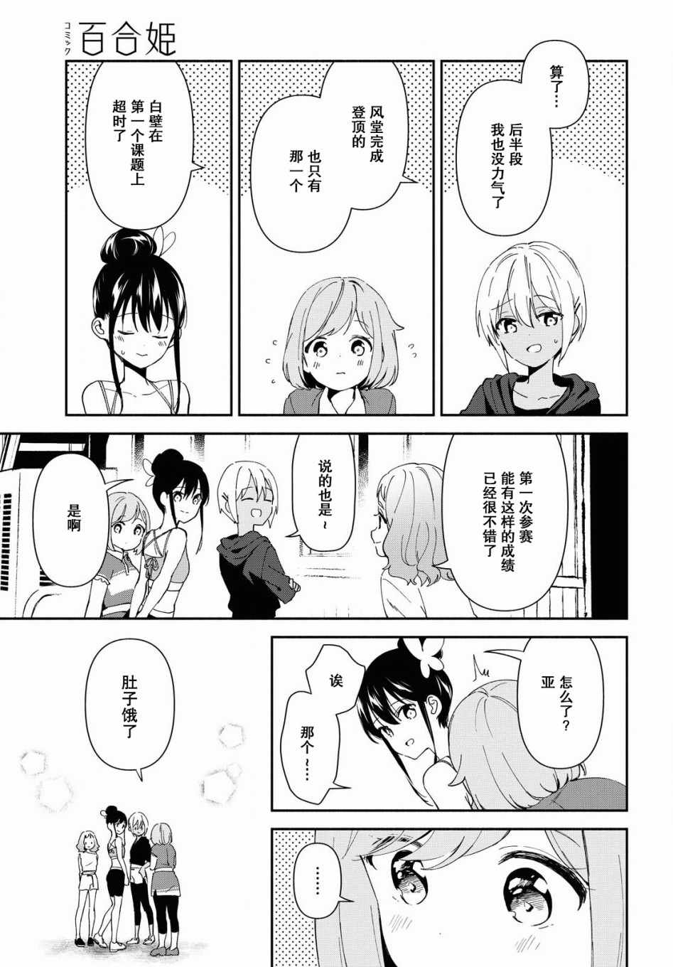 《肉乃原罪？攀登吧少女！》漫画 攀登吧少女 008集