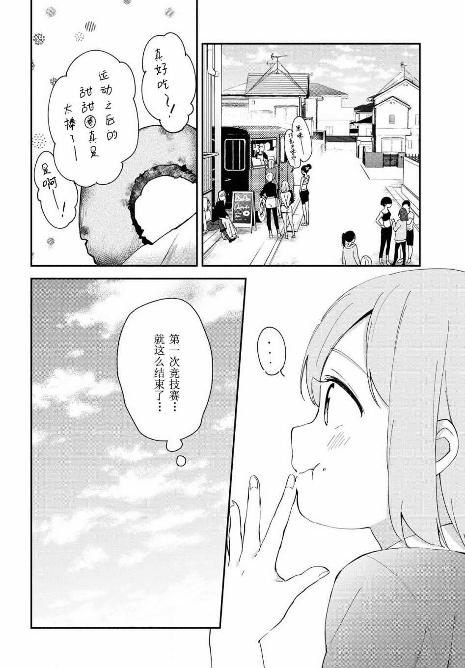 《肉乃原罪？攀登吧少女！》漫画 攀登吧少女 008集