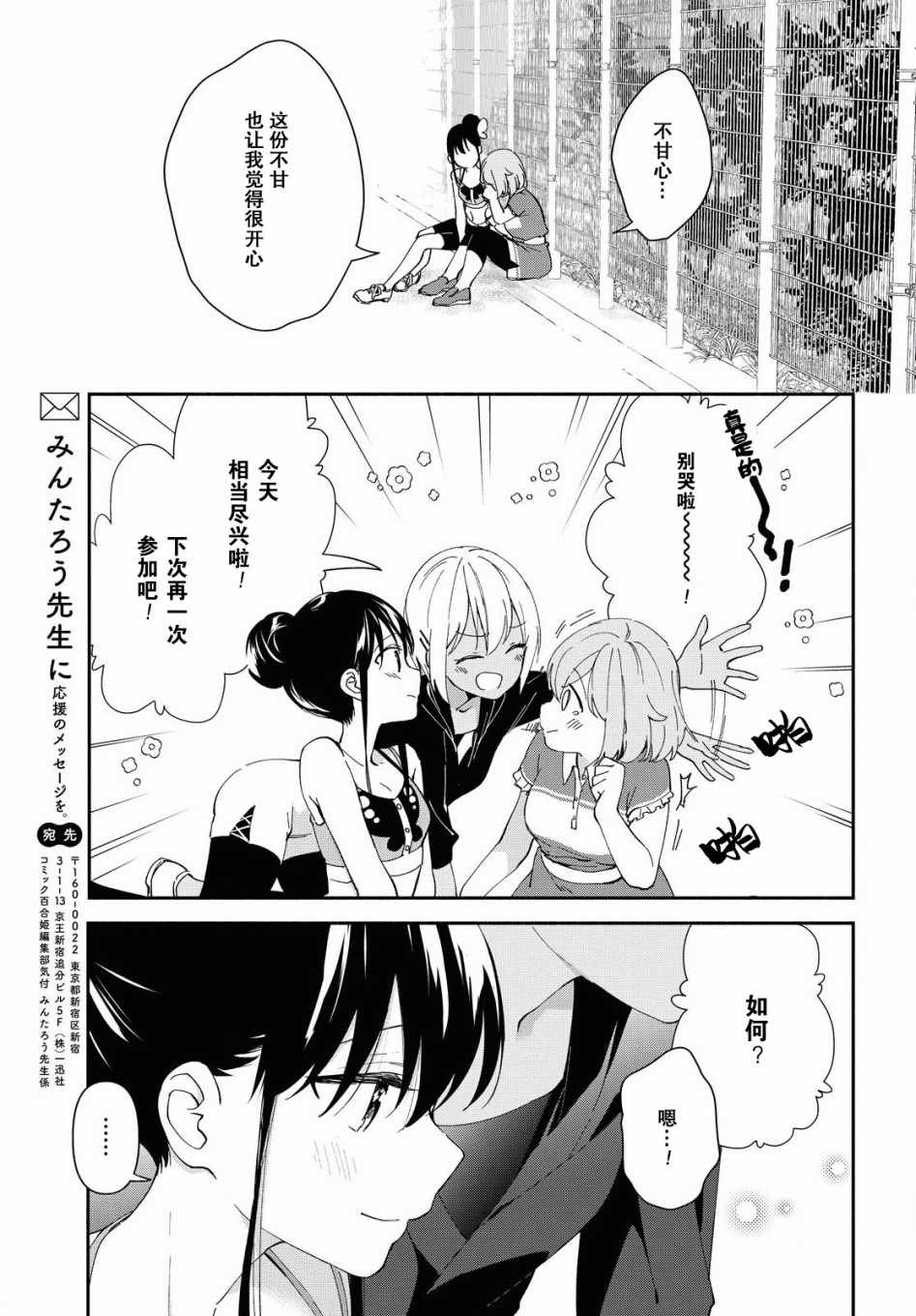 《肉乃原罪？攀登吧少女！》漫画 攀登吧少女 008集