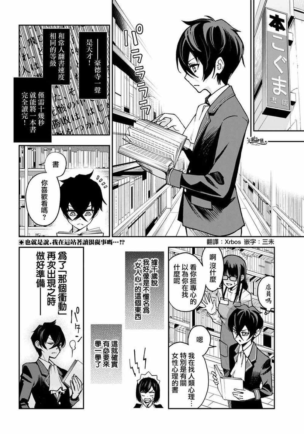 《好想让女孩子露出嫌弃表情给我看内裤啊～我想看内裤啊～》漫画 我想看内裤啊 005集