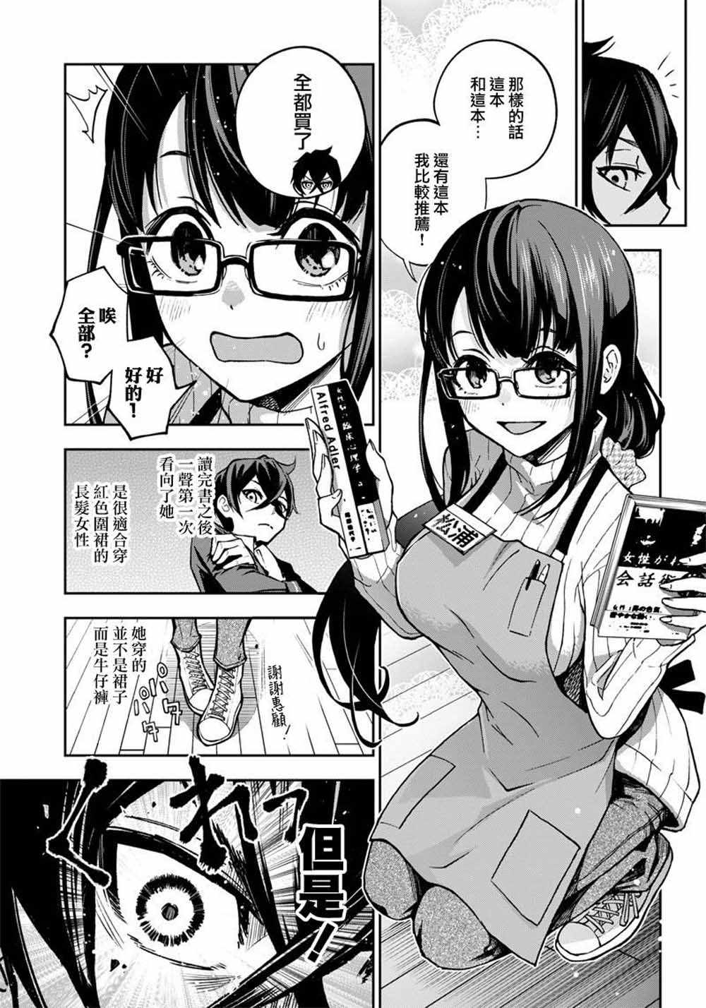 《好想让女孩子露出嫌弃表情给我看内裤啊～我想看内裤啊～》漫画 我想看内裤啊 005集