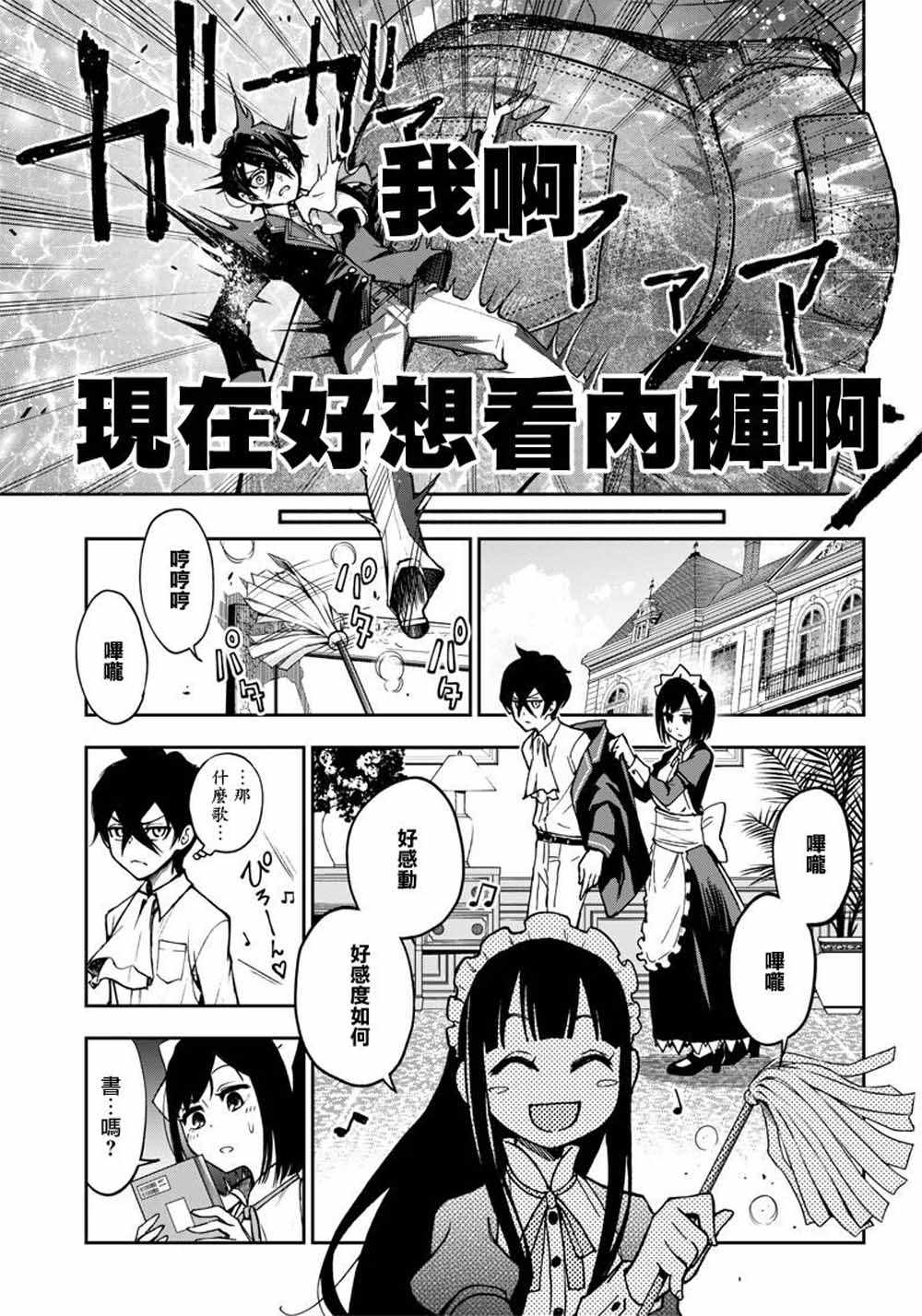 《好想让女孩子露出嫌弃表情给我看内裤啊～我想看内裤啊～》漫画 我想看内裤啊 005集