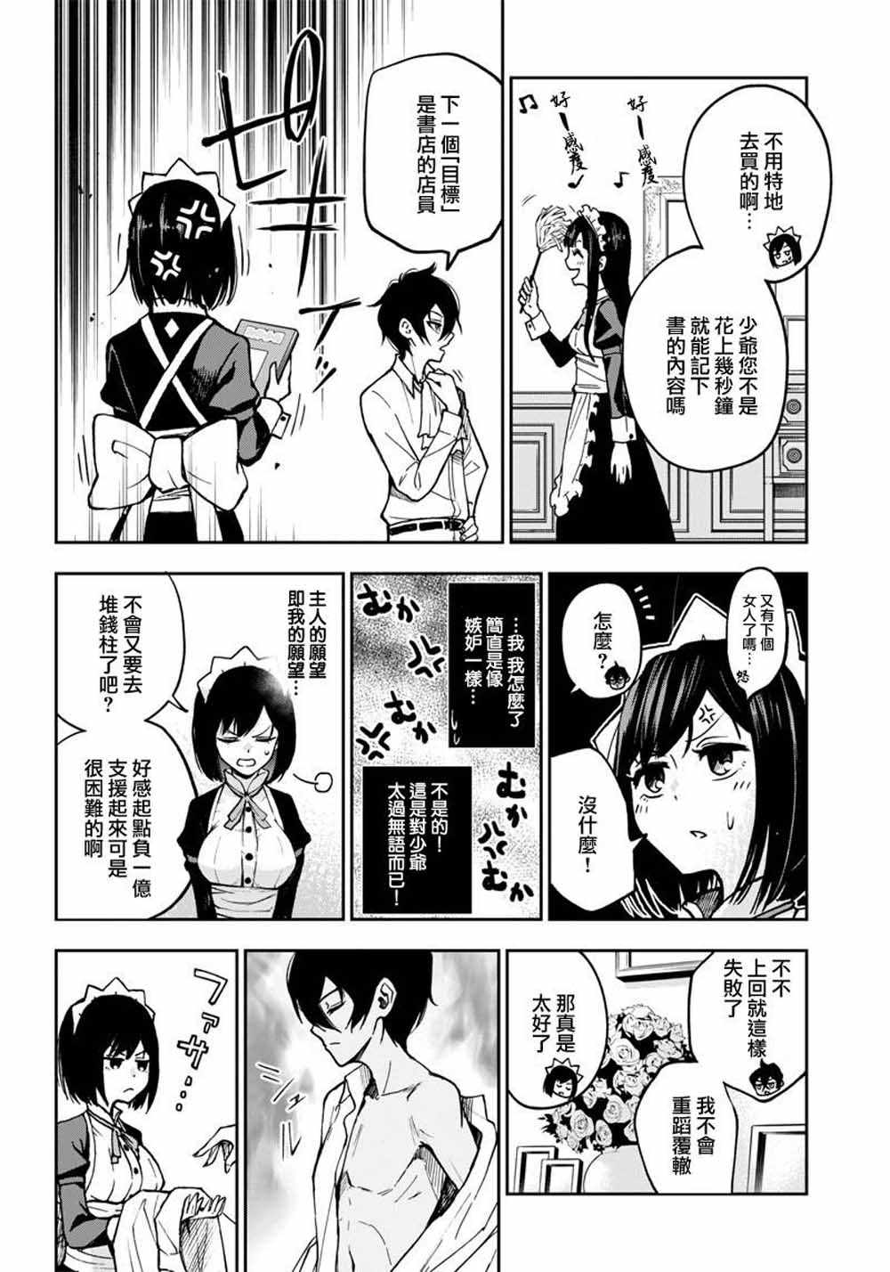 《好想让女孩子露出嫌弃表情给我看内裤啊～我想看内裤啊～》漫画 我想看内裤啊 005集