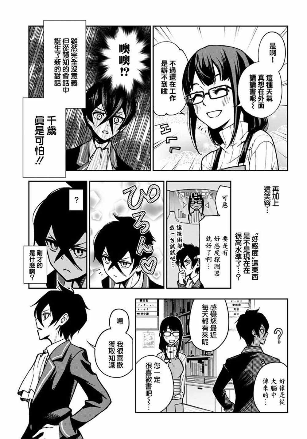 《好想让女孩子露出嫌弃表情给我看内裤啊～我想看内裤啊～》漫画 我想看内裤啊 005集