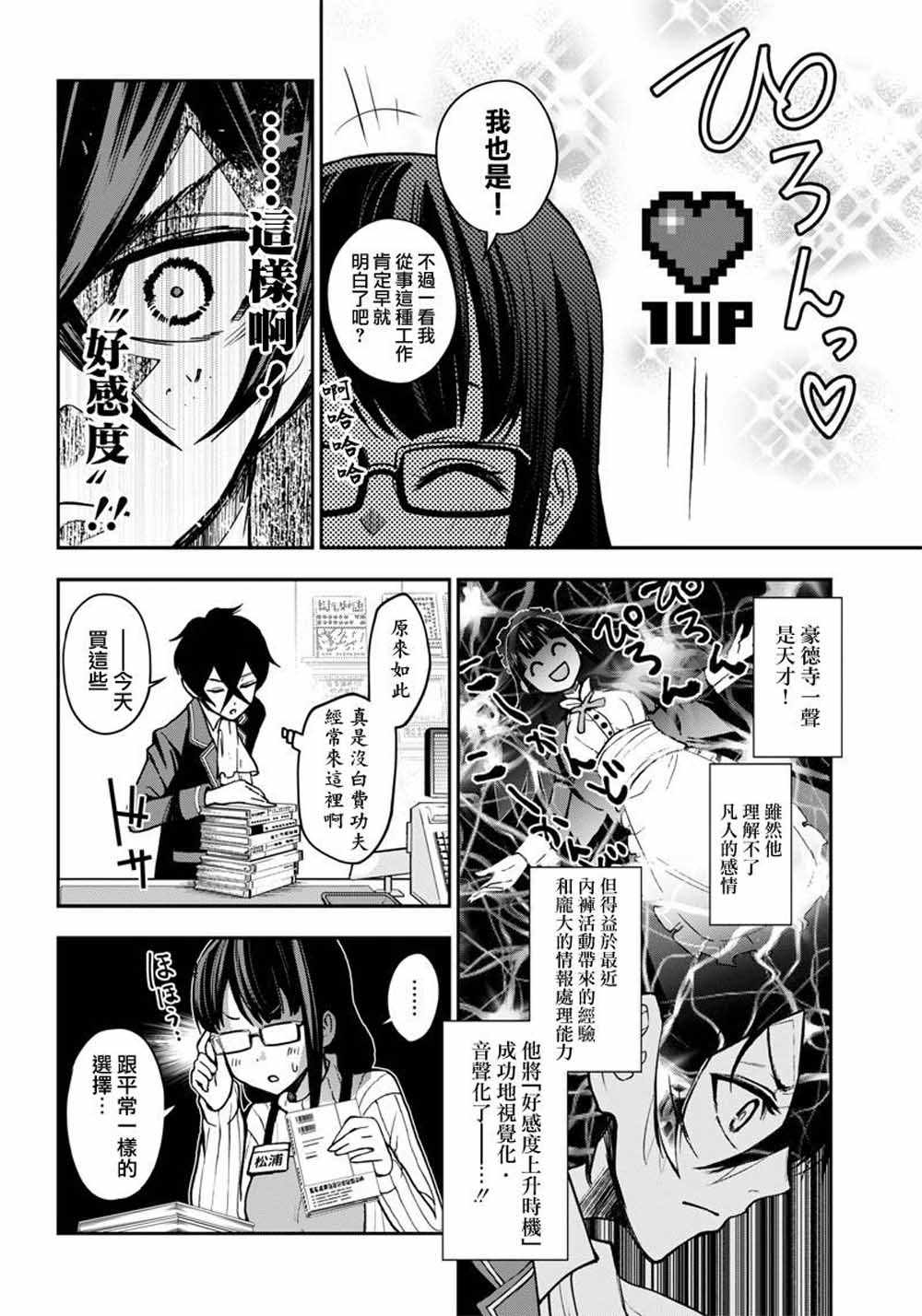 《好想让女孩子露出嫌弃表情给我看内裤啊～我想看内裤啊～》漫画 我想看内裤啊 005集