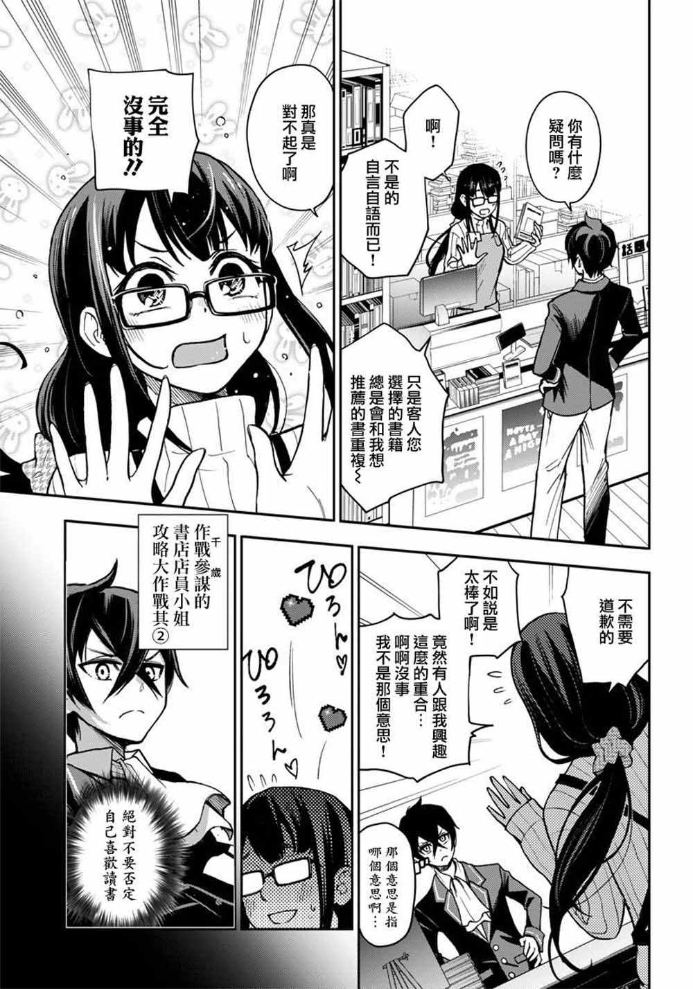 《好想让女孩子露出嫌弃表情给我看内裤啊～我想看内裤啊～》漫画 我想看内裤啊 005集