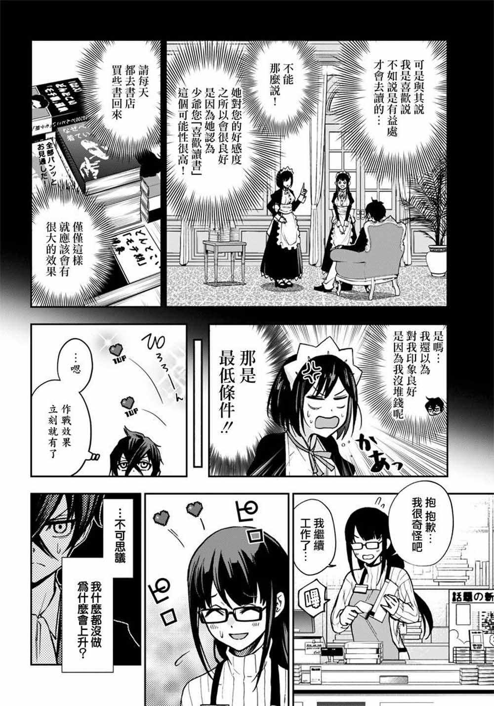 《好想让女孩子露出嫌弃表情给我看内裤啊～我想看内裤啊～》漫画 我想看内裤啊 005集