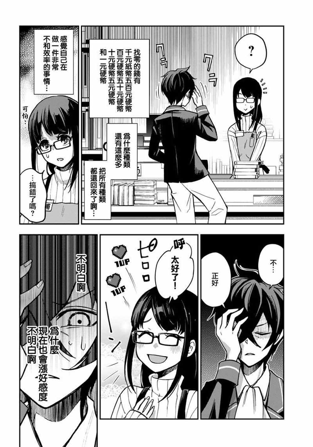 《好想让女孩子露出嫌弃表情给我看内裤啊～我想看内裤啊～》漫画 我想看内裤啊 005集