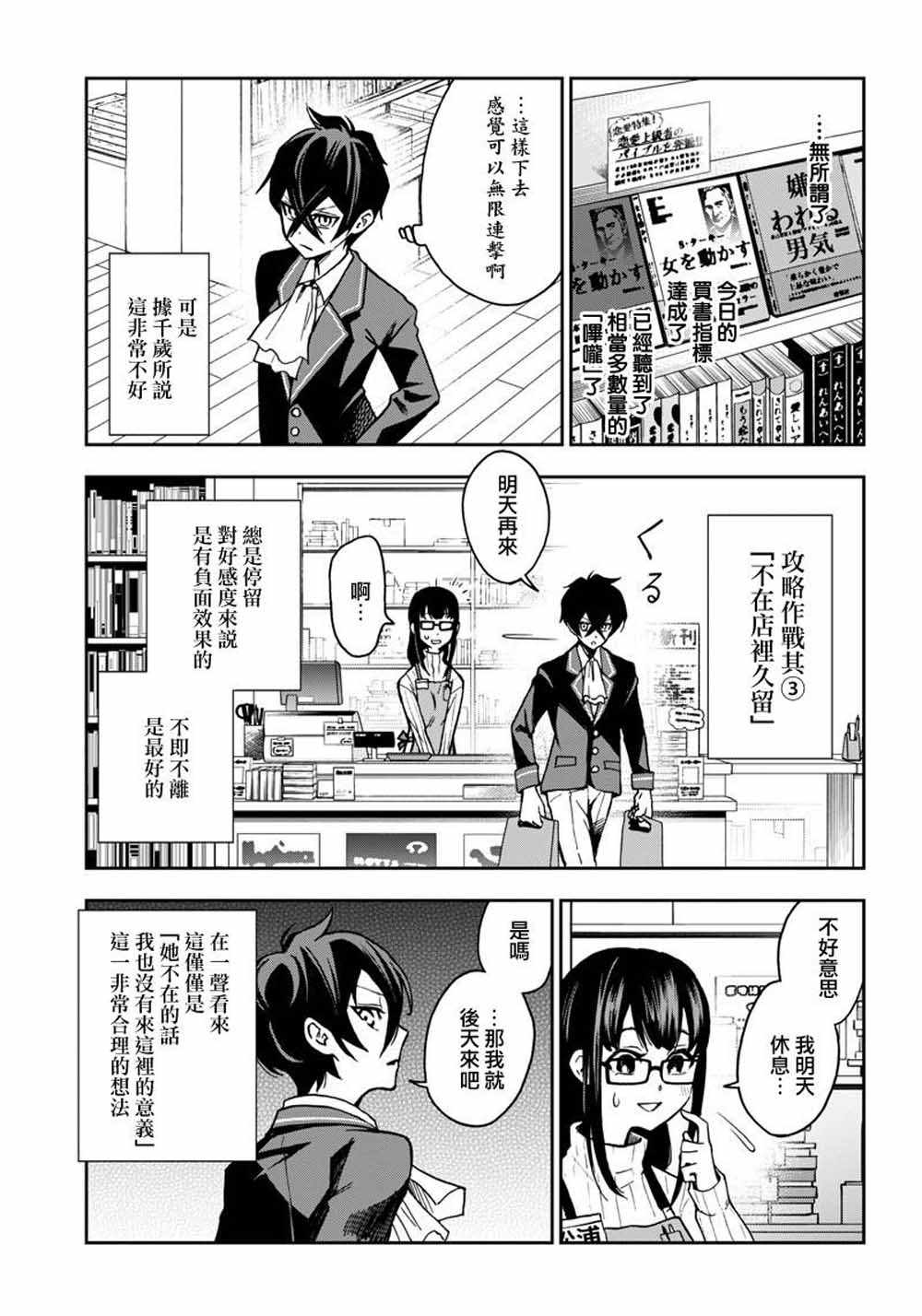 《好想让女孩子露出嫌弃表情给我看内裤啊～我想看内裤啊～》漫画 我想看内裤啊 005集