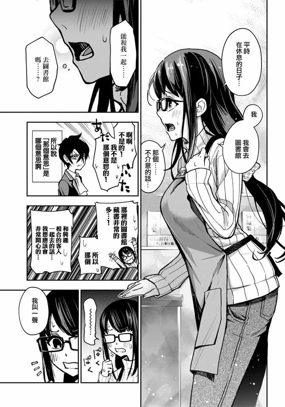 《好想让女孩子露出嫌弃表情给我看内裤啊～我想看内裤啊～》漫画 我想看内裤啊 005集