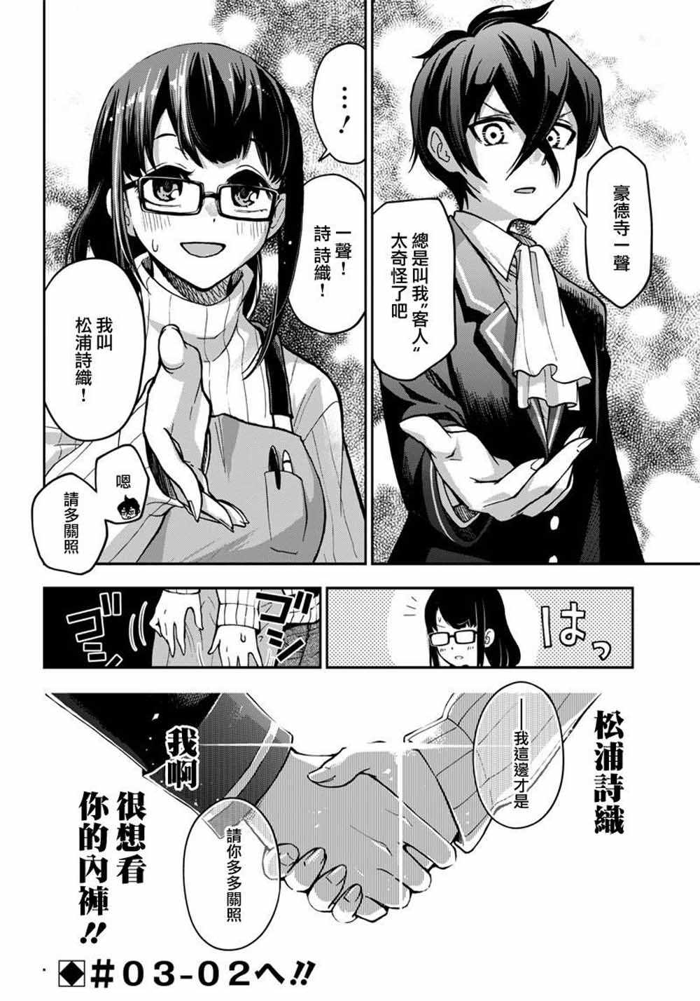 《好想让女孩子露出嫌弃表情给我看内裤啊～我想看内裤啊～》漫画 我想看内裤啊 005集