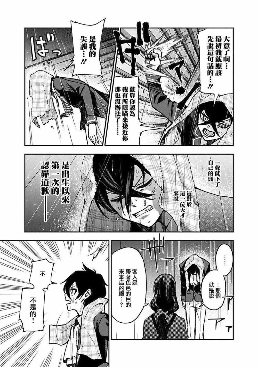 《好想让女孩子露出嫌弃表情给我看内裤啊～我想看内裤啊～》漫画 我想看内裤啊 006集