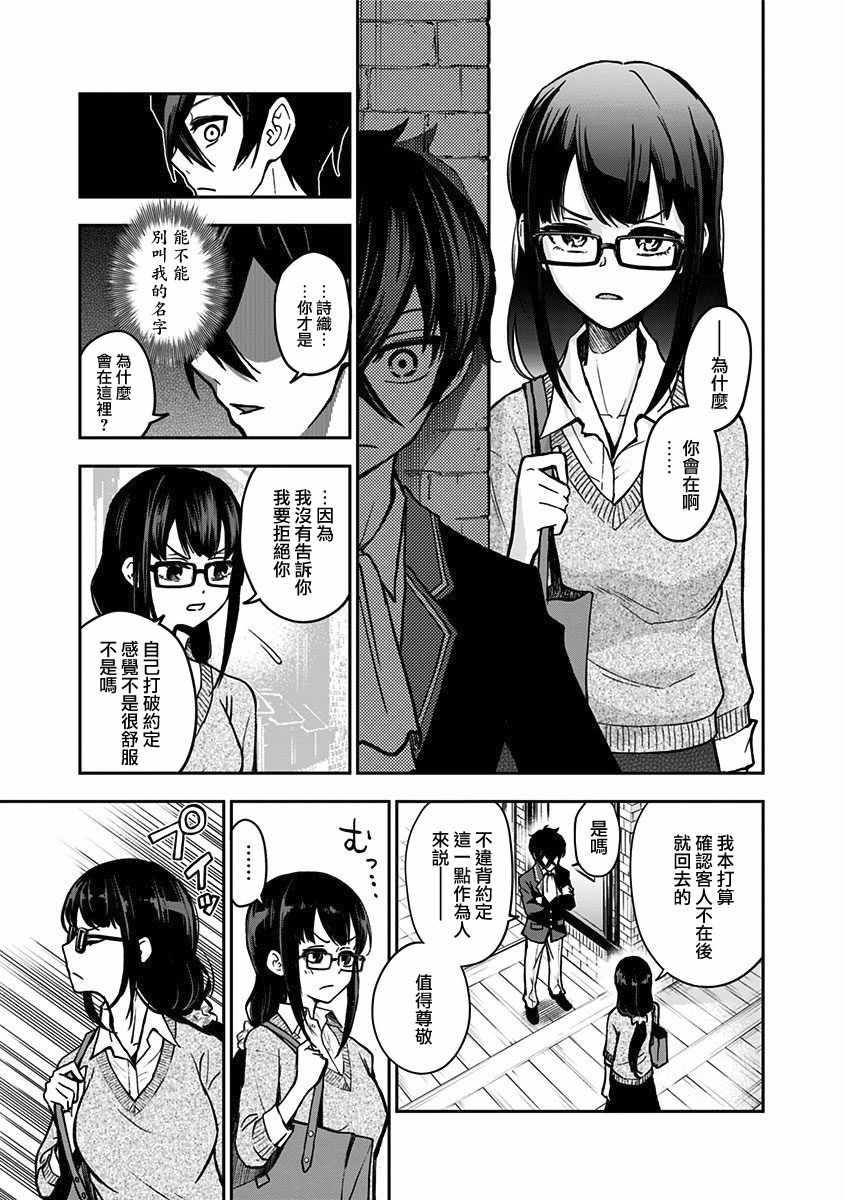 《好想让女孩子露出嫌弃表情给我看内裤啊～我想看内裤啊～》漫画 我想看内裤啊 007集