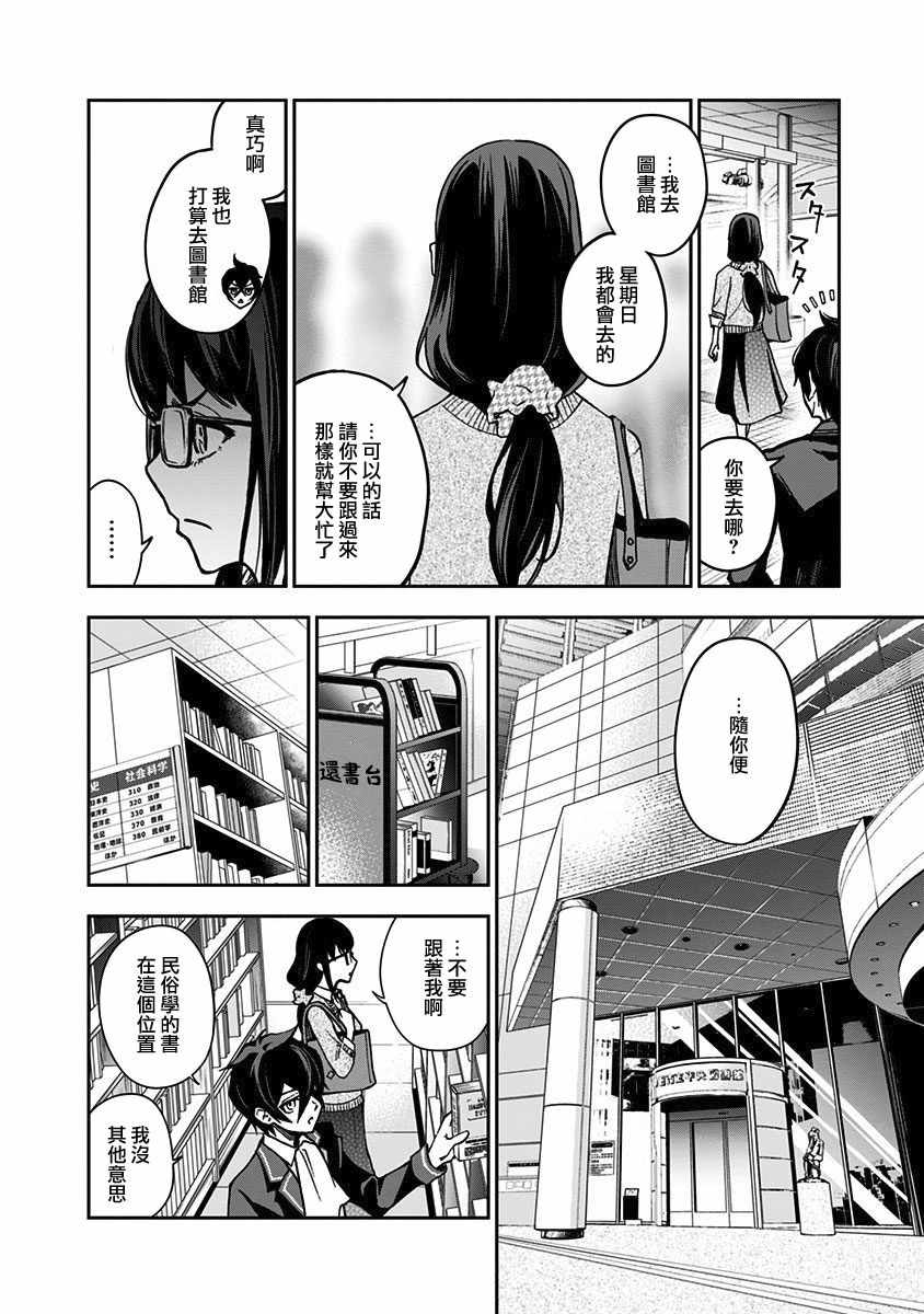 《好想让女孩子露出嫌弃表情给我看内裤啊～我想看内裤啊～》漫画 我想看内裤啊 007集