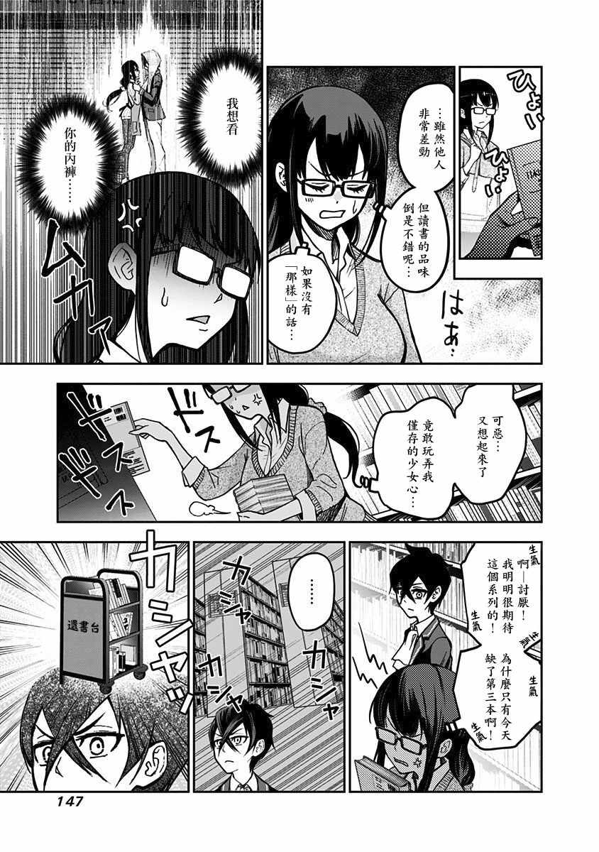 《好想让女孩子露出嫌弃表情给我看内裤啊～我想看内裤啊～》漫画 我想看内裤啊 007集