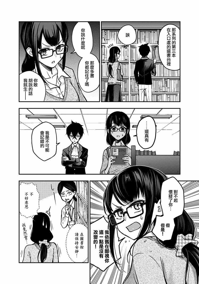 《好想让女孩子露出嫌弃表情给我看内裤啊～我想看内裤啊～》漫画 我想看内裤啊 007集