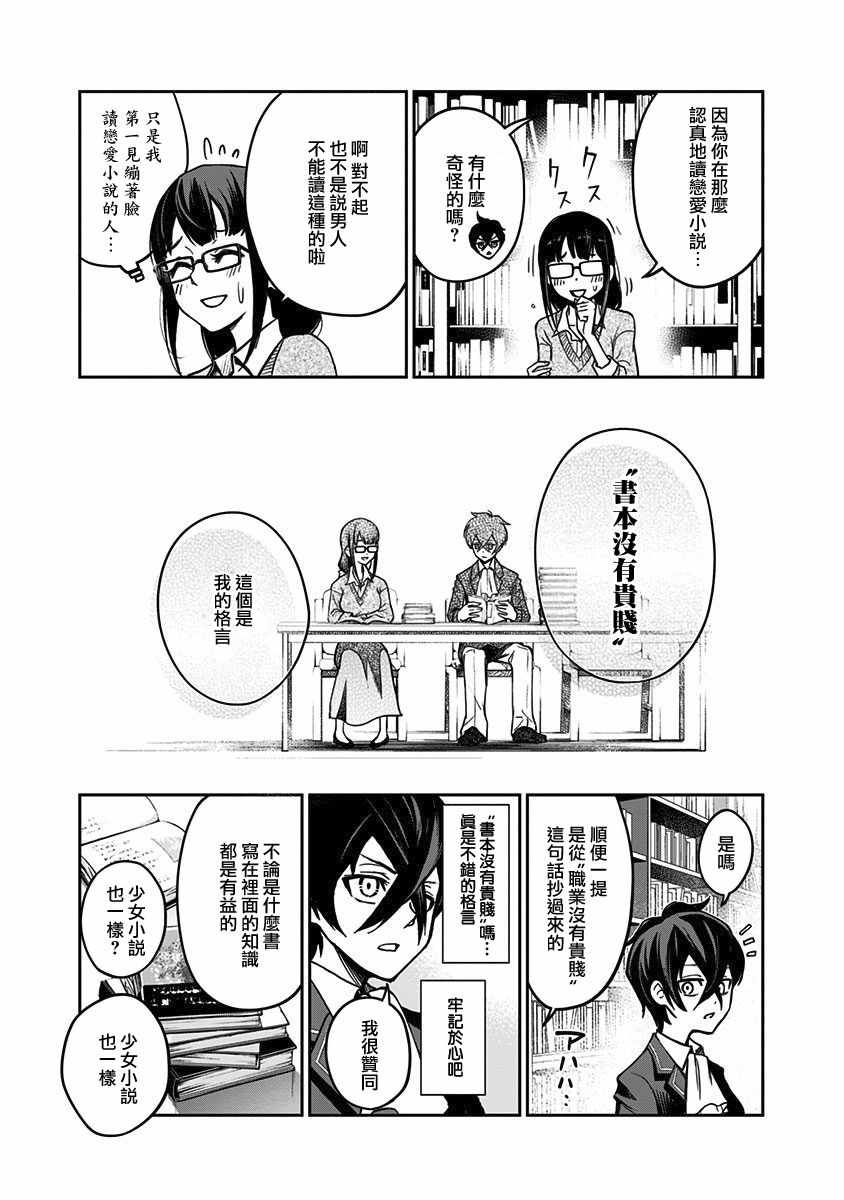 《好想让女孩子露出嫌弃表情给我看内裤啊～我想看内裤啊～》漫画 我想看内裤啊 007集