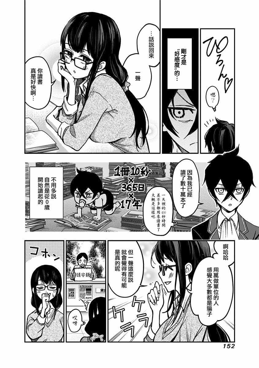 《好想让女孩子露出嫌弃表情给我看内裤啊～我想看内裤啊～》漫画 我想看内裤啊 007集