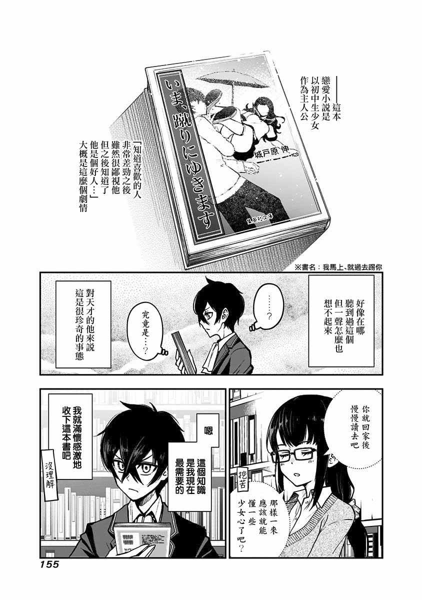 《好想让女孩子露出嫌弃表情给我看内裤啊～我想看内裤啊～》漫画 我想看内裤啊 007集