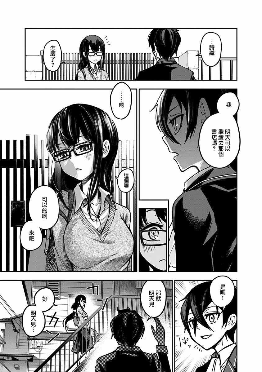 《好想让女孩子露出嫌弃表情给我看内裤啊～我想看内裤啊～》漫画 我想看内裤啊 007集