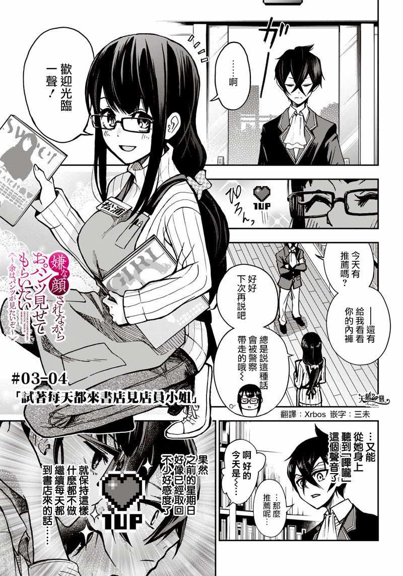 《好想让女孩子露出嫌弃表情给我看内裤啊～我想看内裤啊～》漫画 我想看内裤啊 008集