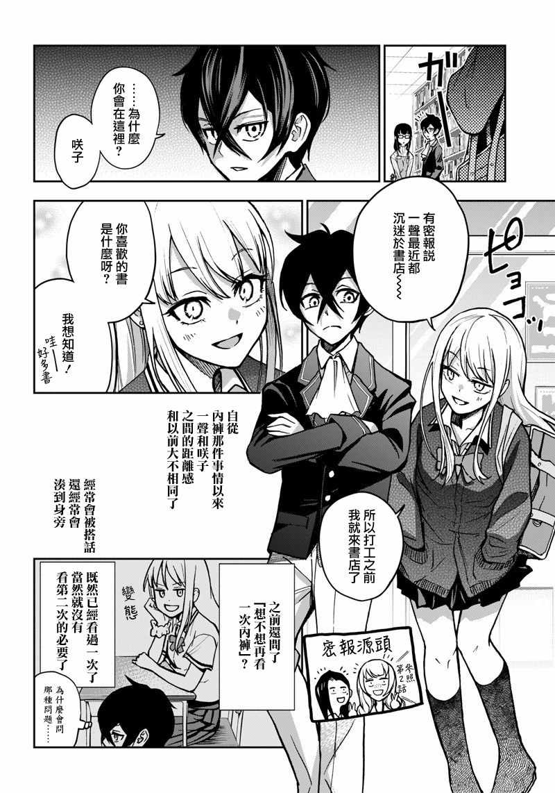 《好想让女孩子露出嫌弃表情给我看内裤啊～我想看内裤啊～》漫画 我想看内裤啊 008集