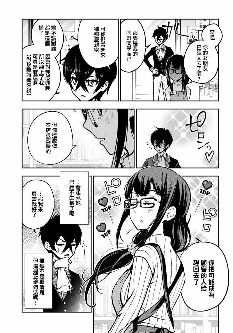 《好想让女孩子露出嫌弃表情给我看内裤啊～我想看内裤啊～》漫画 我想看内裤啊 008集