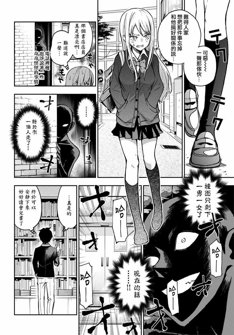 《好想让女孩子露出嫌弃表情给我看内裤啊～我想看内裤啊～》漫画 我想看内裤啊 008集