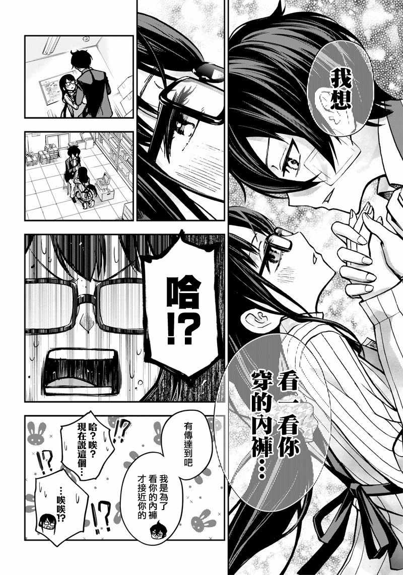 《好想让女孩子露出嫌弃表情给我看内裤啊～我想看内裤啊～》漫画 我想看内裤啊 008集