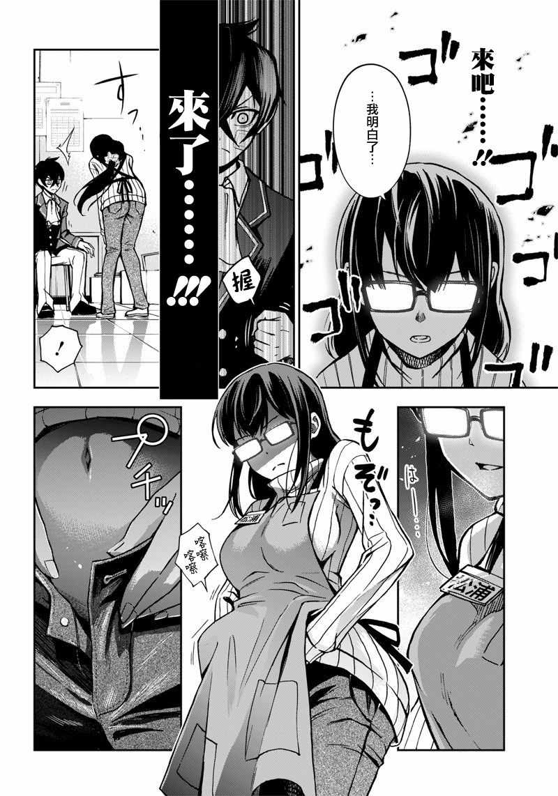 《好想让女孩子露出嫌弃表情给我看内裤啊～我想看内裤啊～》漫画 我想看内裤啊 008集