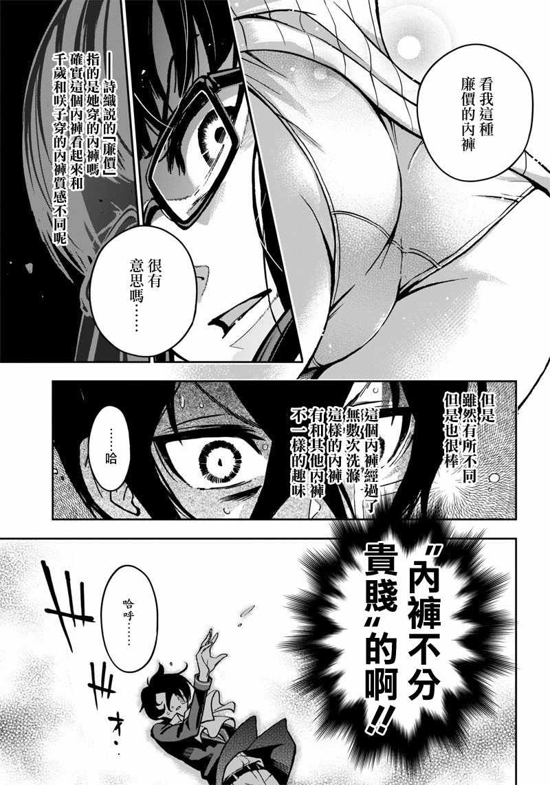 《好想让女孩子露出嫌弃表情给我看内裤啊～我想看内裤啊～》漫画 我想看内裤啊 008集