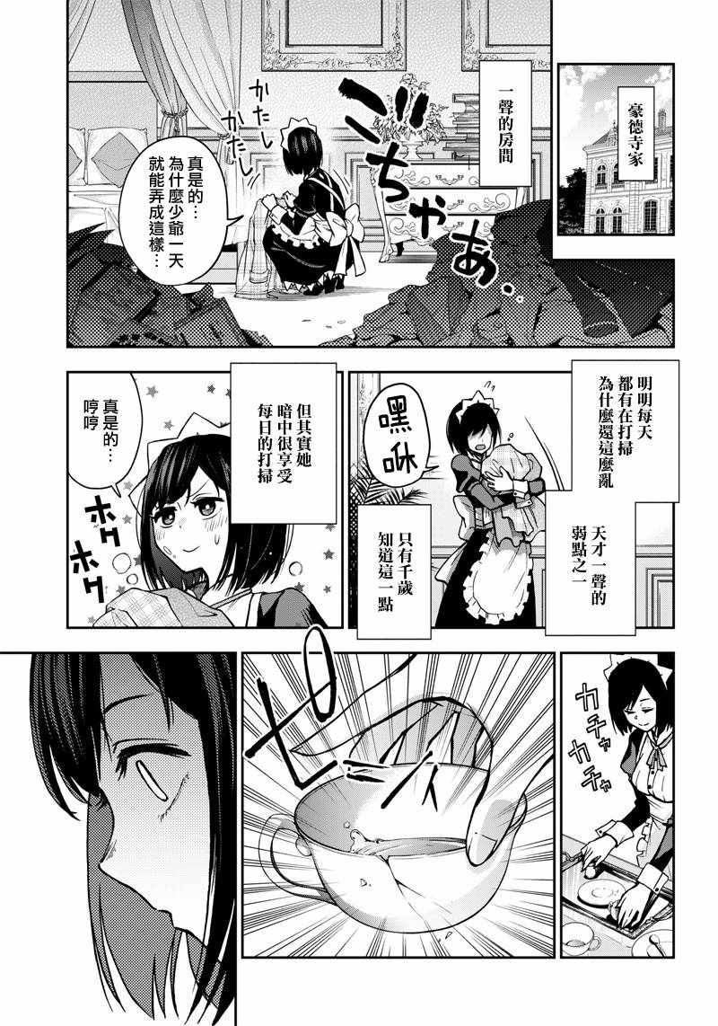 《好想让女孩子露出嫌弃表情给我看内裤啊～我想看内裤啊～》漫画 我想看内裤啊 009集