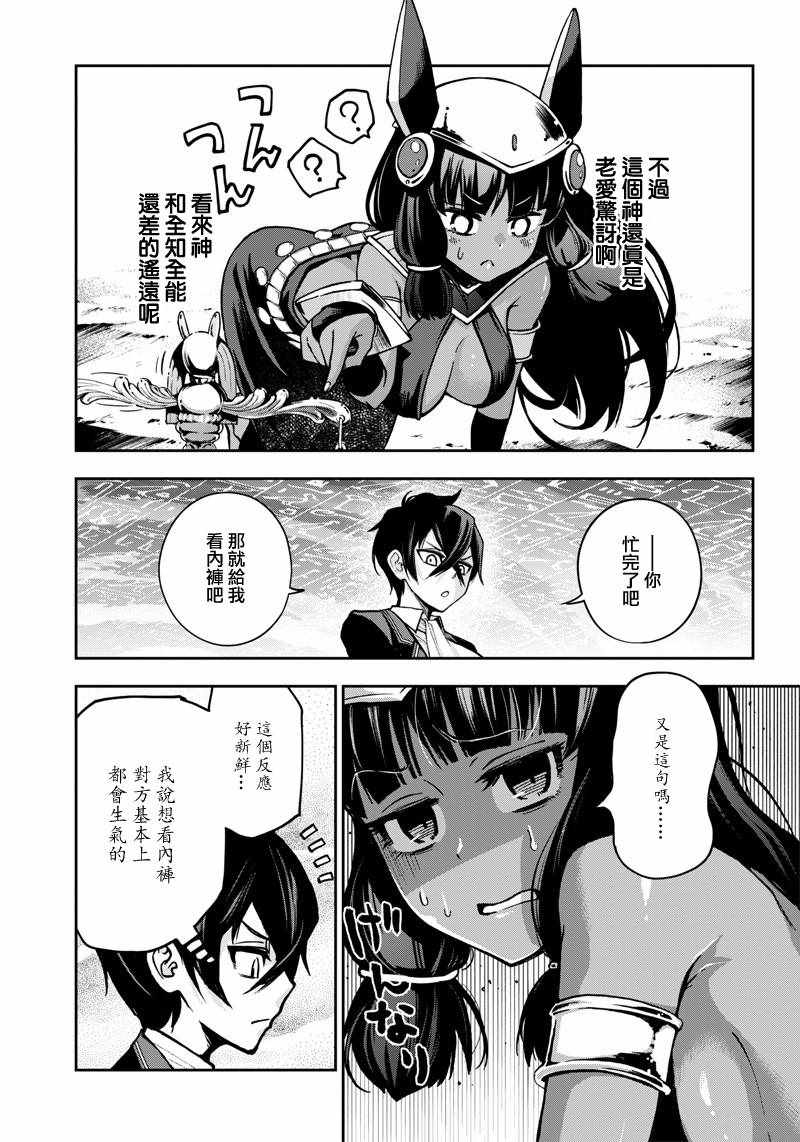 《好想让女孩子露出嫌弃表情给我看内裤啊～我想看内裤啊～》漫画 我想看内裤啊 009集